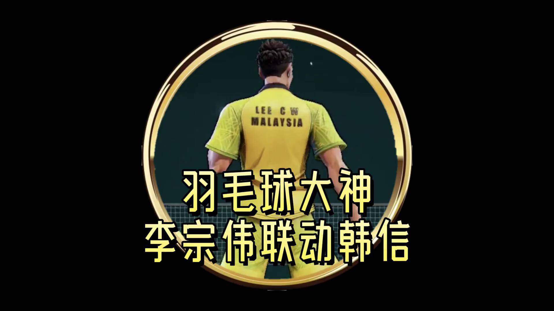 韩国羽毛球队爆冷法国羽毛球队,李宗伟制霸全场的简单介绍 韩国羽毛球队爆冷法国羽毛球队,李宗伟制霸全场的简单介绍