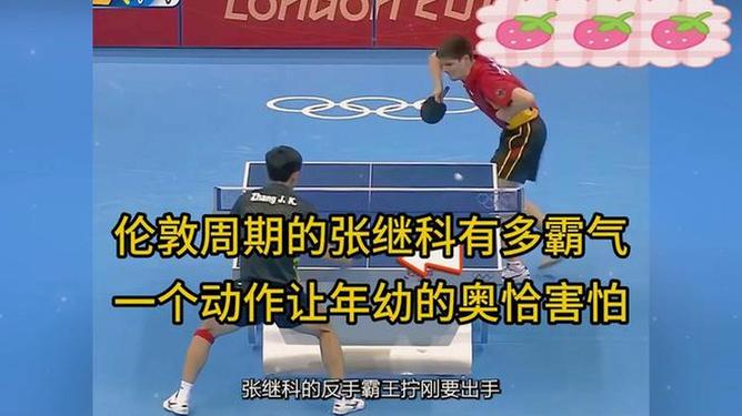 包含比利时乒乓球队血洗中国乒乓球队，张继科惊艳世界的词条