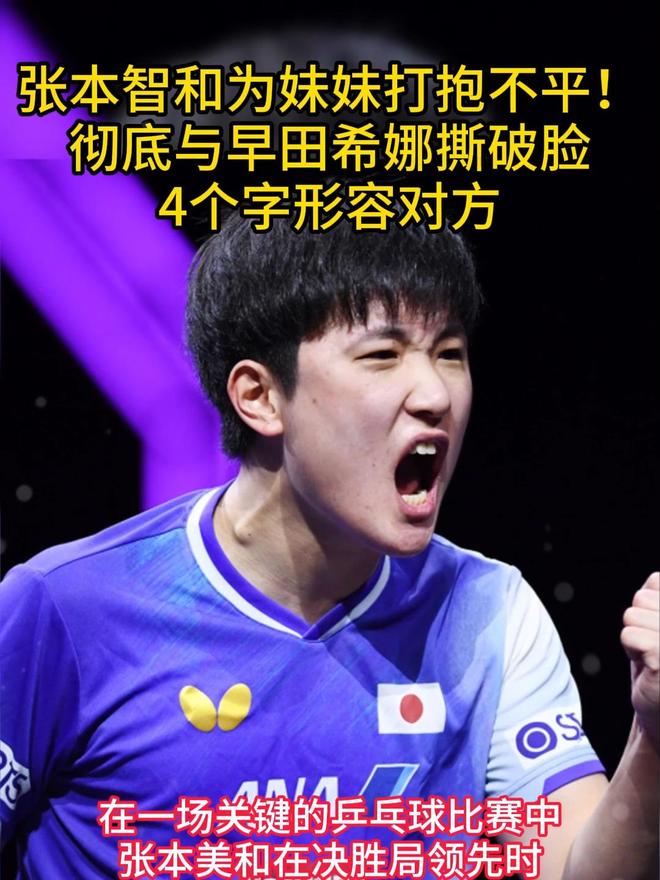 法国乒乓球队爆冷德国乒乓球队，张本智和关键制胜的简单介绍